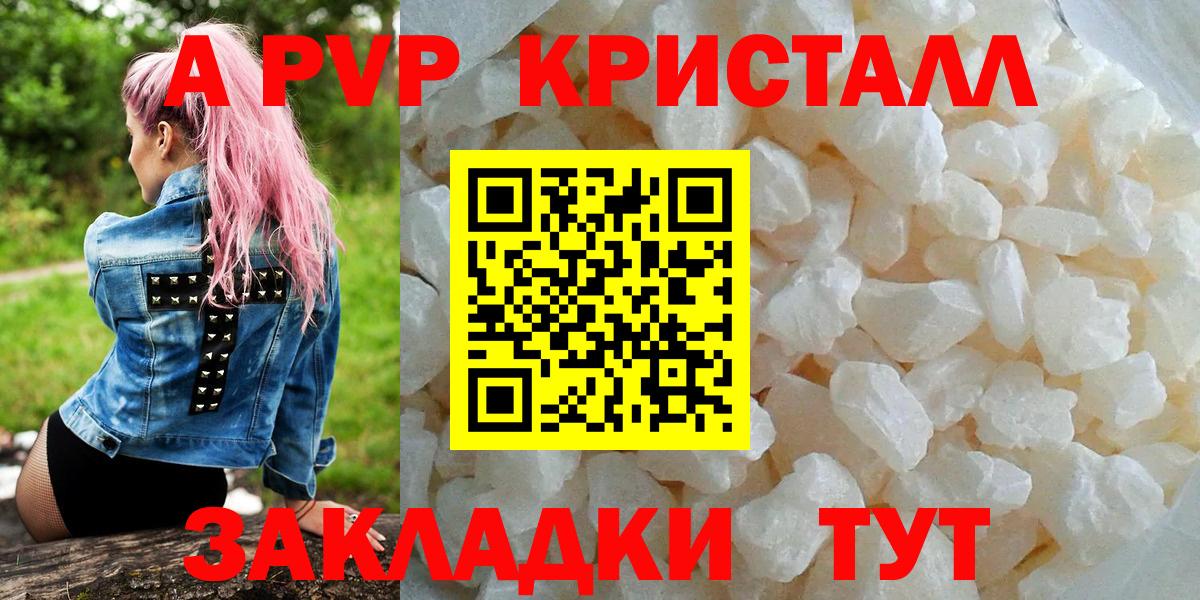 Альфа ПВП СК  A PVP СК  Россошь  Alpha-PVP кристаллы  Вход с VPN 