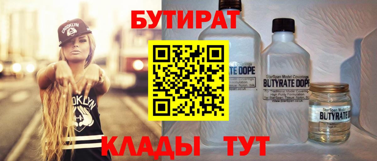 Россошь  БУТИРАТ оксибутират  Вход с VPN 