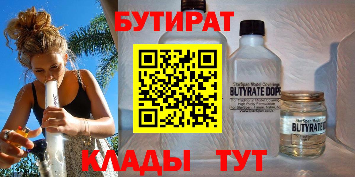 Бутират бутандиол Россошь