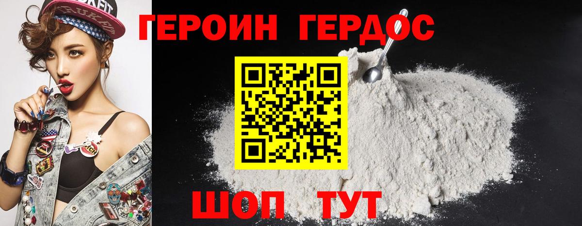 ГЕРОИН  Героин герыч  Вход с VPN  Россошь 
