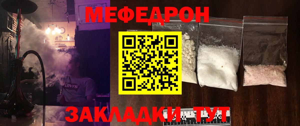 Мефедрон Россошь