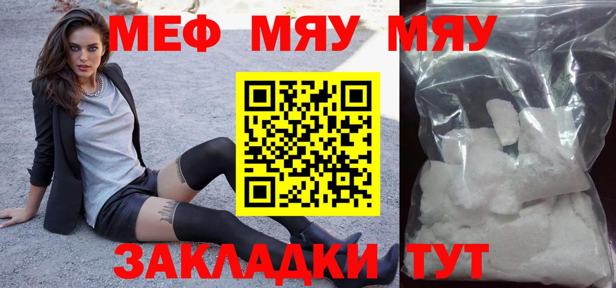 МЯУ-МЯУ мяу мяу  hydra как войти  МЕФ  Вход с VPN  Россошь  МЯУ-МЯУ мяу мяу 