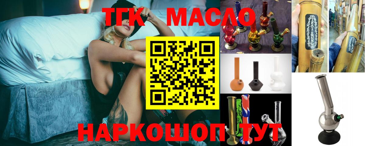 Россошь  ТГК гашишное масло  Вход с VPN  ТГК жижа 